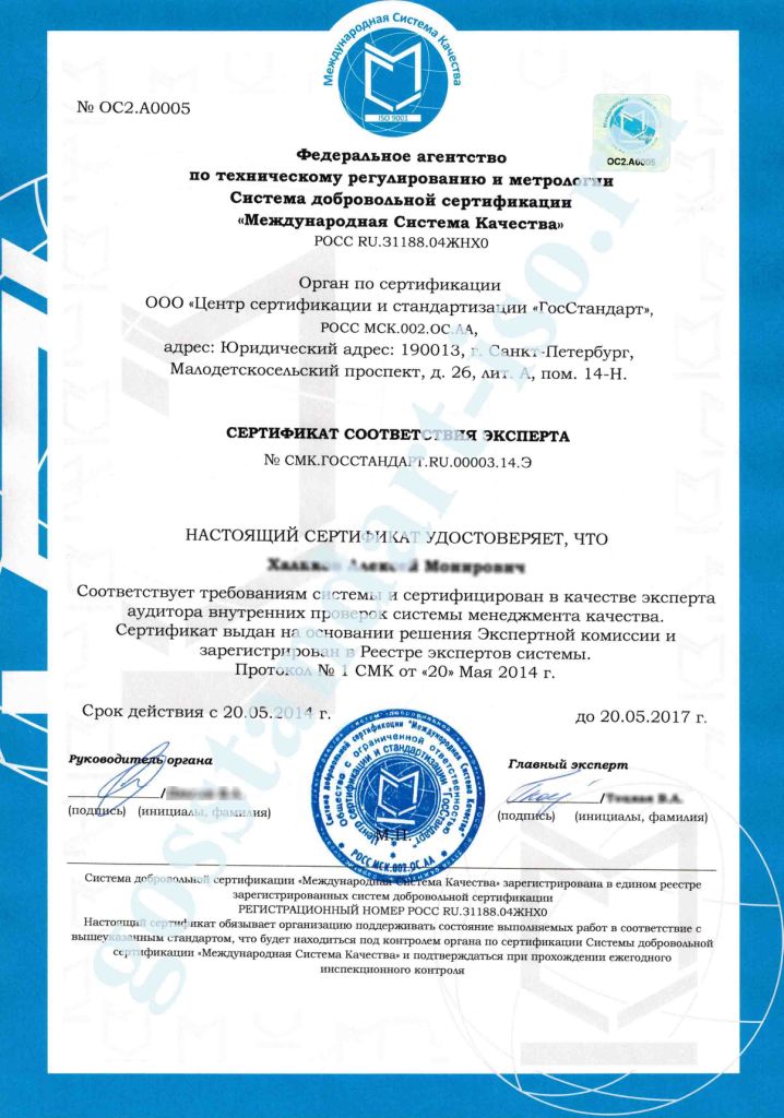 Сертификат соответствия эксперта 3
